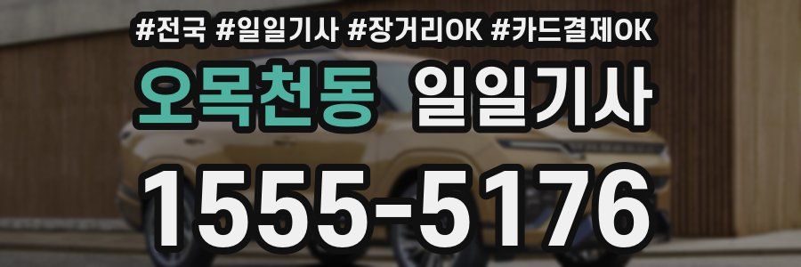 오목천동 일일기사