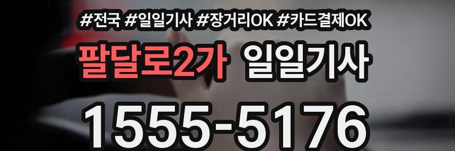 팔달로2가 일일기사