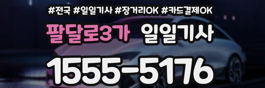 팔달로3가 일일기사