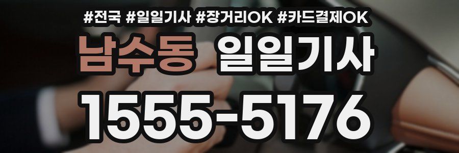 남수동 일일기사