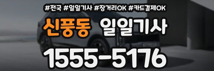 신풍동 일일기사