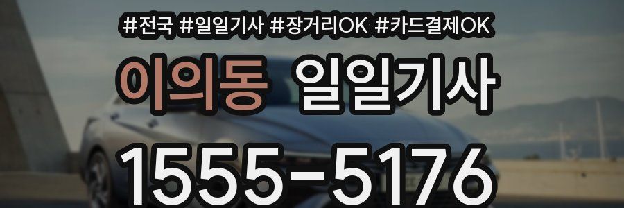 이의동 일일기사