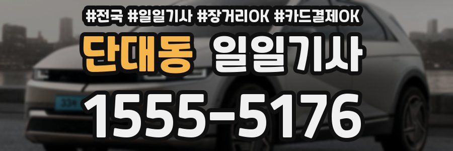 단대동 일일기사