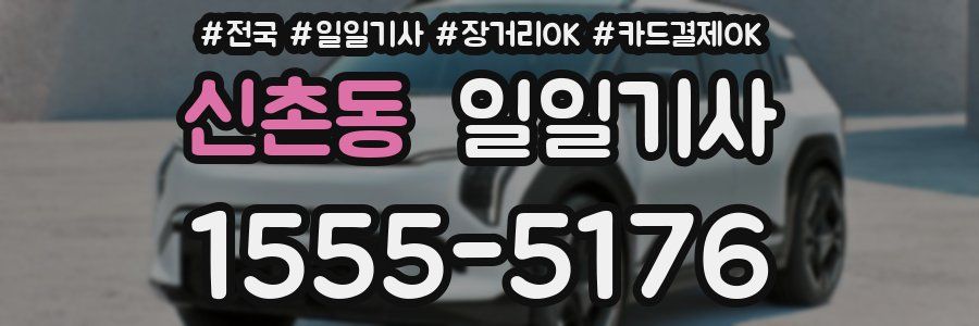 신촌동 일일기사