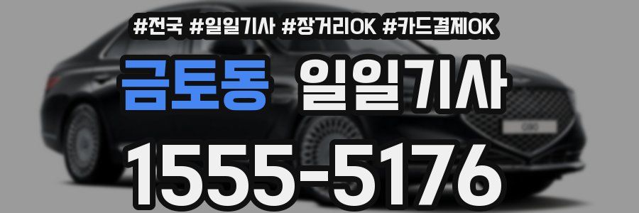 금토동 일일기사
