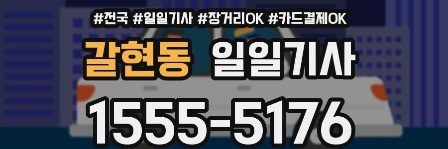 갈현동 일일기사