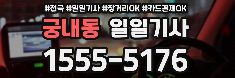 궁내동 일일기사