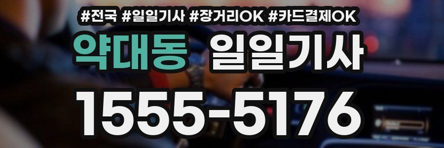 약대동 일일기사