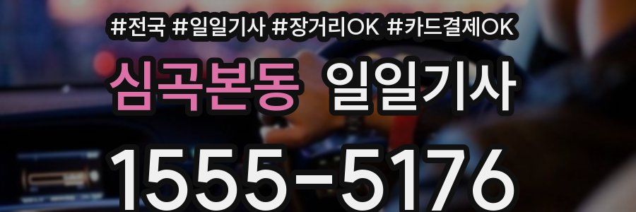 심곡본동 일일기사