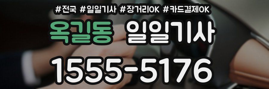 옥길동 일일기사