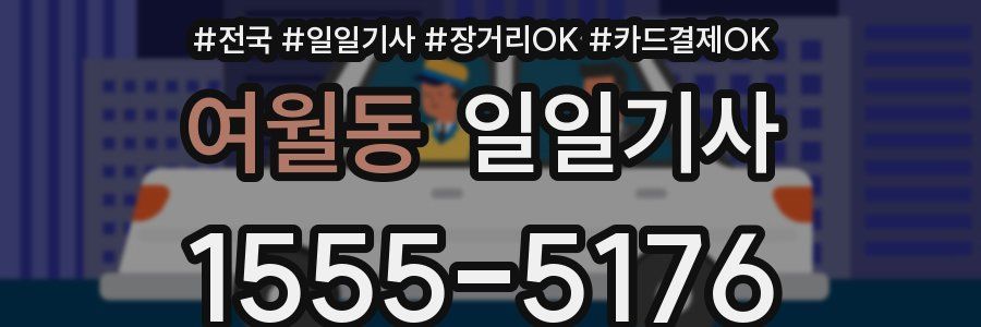 여월동 일일기사