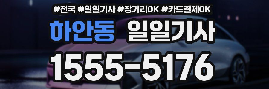 하안동 일일기사