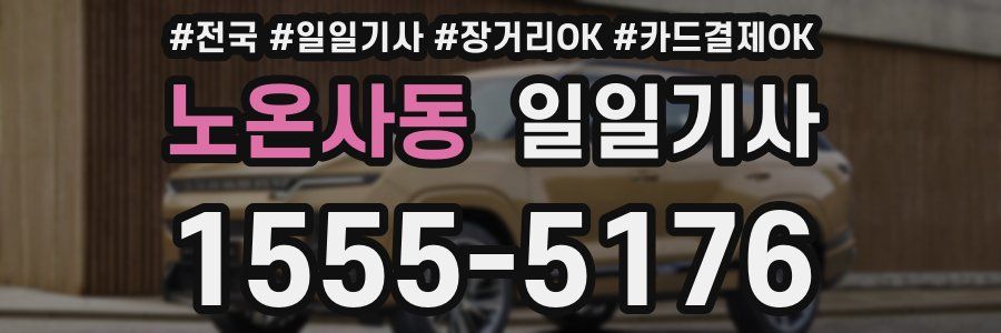 노온사동 일일기사