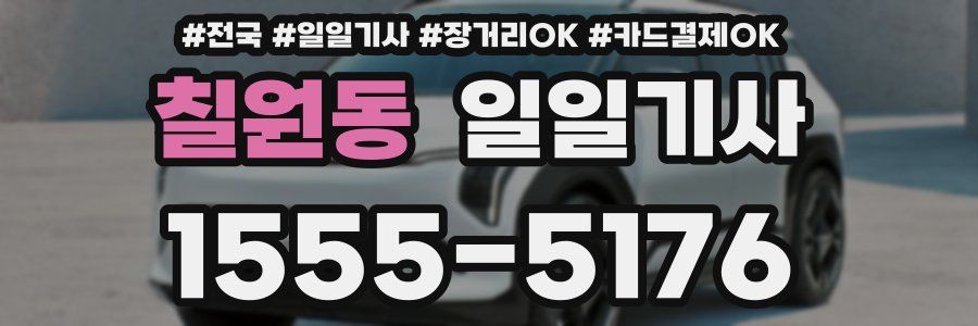 칠원동 일일기사