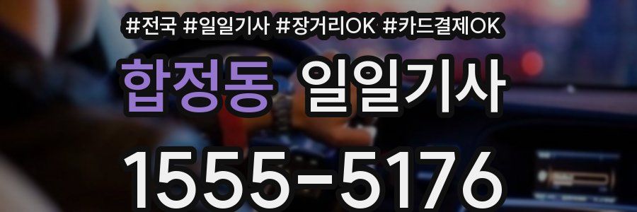 합정동 일일기사