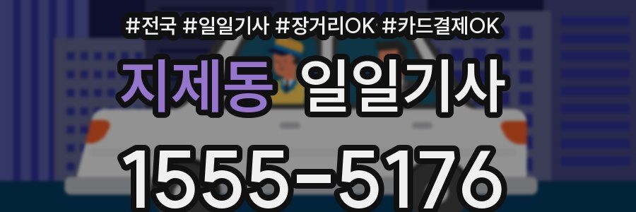 지제동 일일기사