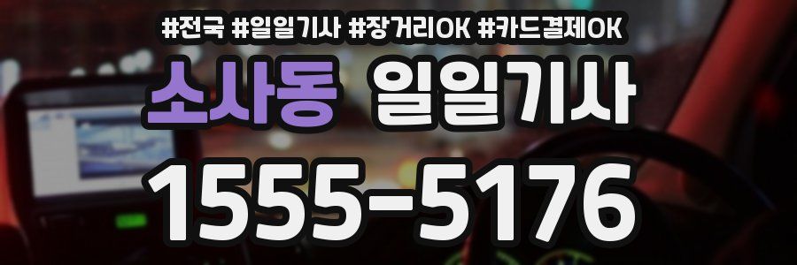 소사동 일일기사