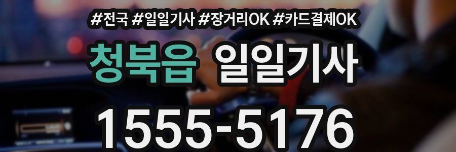 청북읍 일일기사