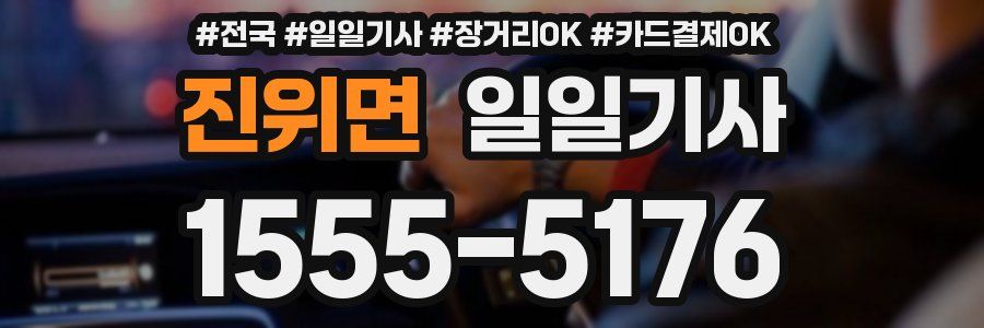 진위면 일일기사