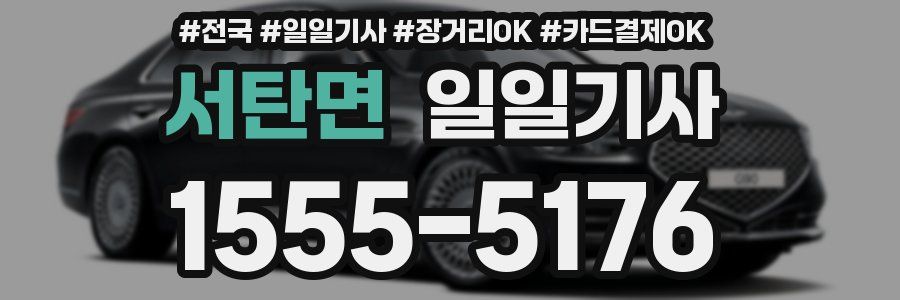 서탄면 일일기사