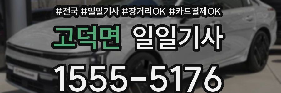 고덕면 일일기사