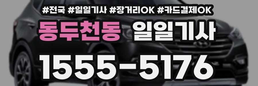 동두천동 일일기사