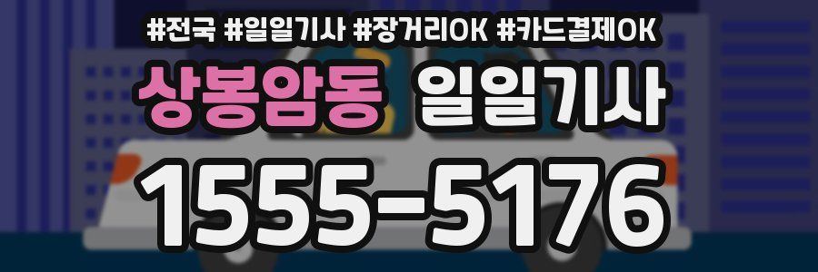 상봉암동 일일기사