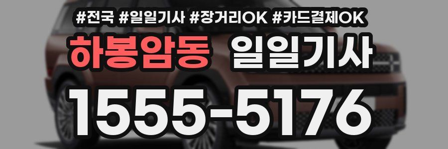 하봉암동 일일기사