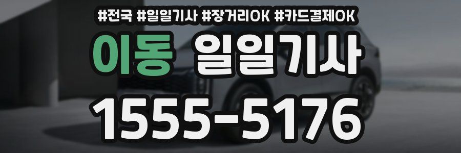 이동 일일기사