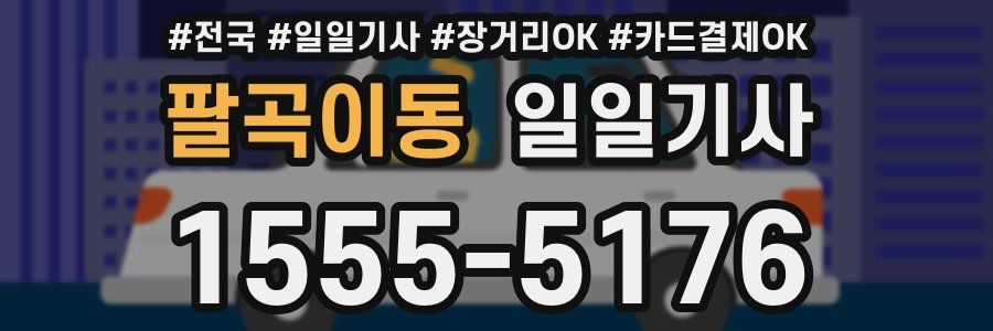 팔곡이동 일일기사