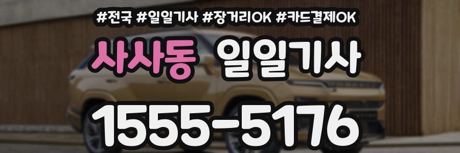 사사동 일일기사