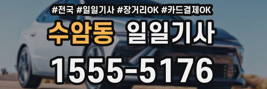 수암동 일일기사