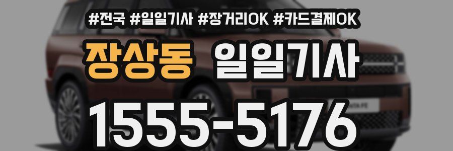 장상동 일일기사