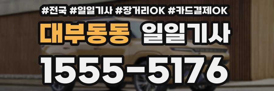 대부동동 일일기사