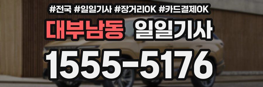 대부남동 일일기사