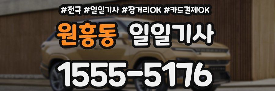 원흥동 일일기사