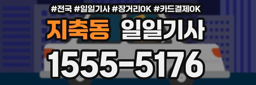 지축동 일일기사