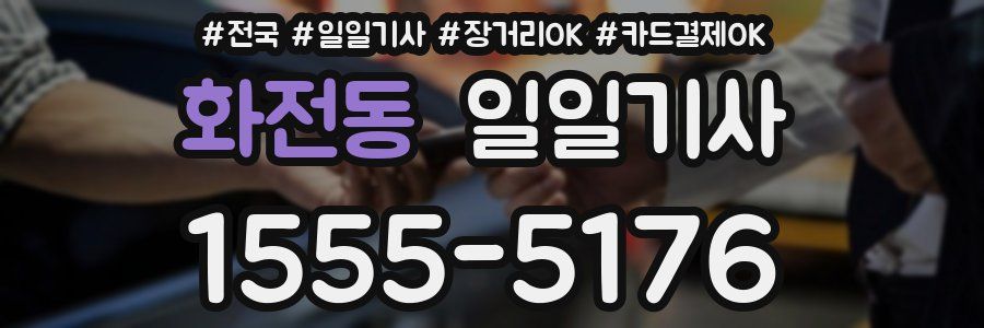 화전동 일일기사