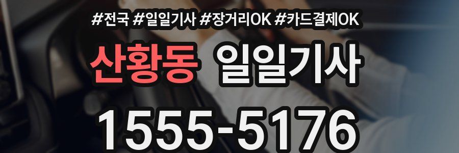 산황동 일일기사