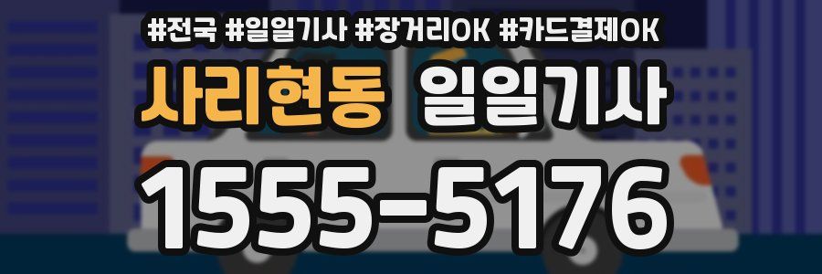 사리현동 일일기사