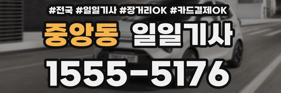 중앙동 일일기사