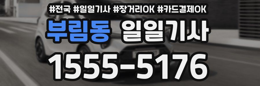 부림동 일일기사