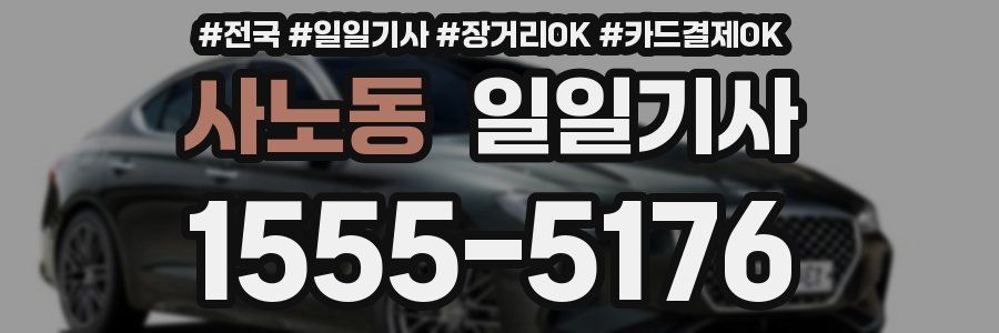 사노동 일일기사