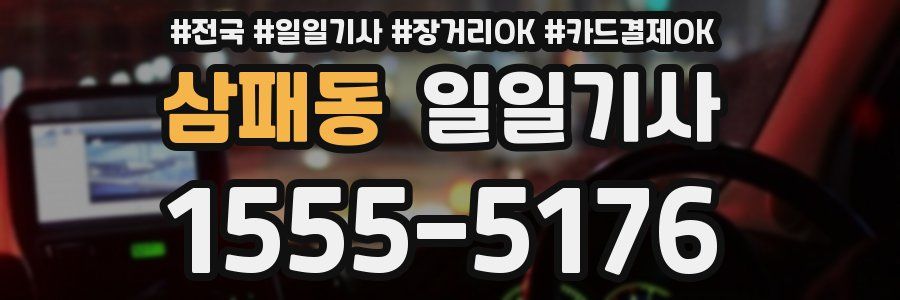 삼패동 일일기사