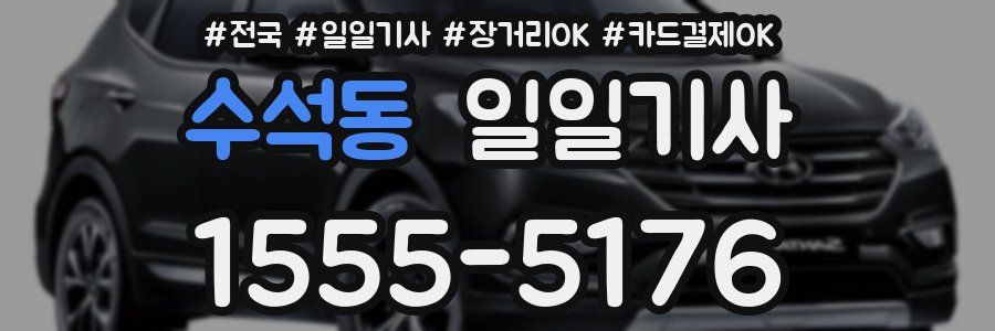 수석동 일일기사