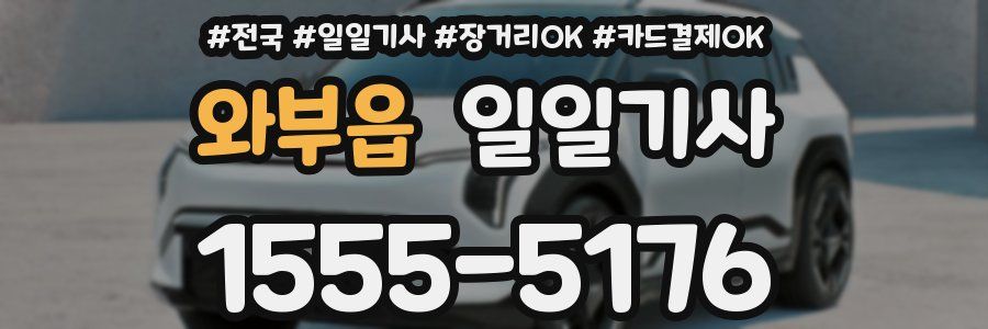 와부읍 일일기사