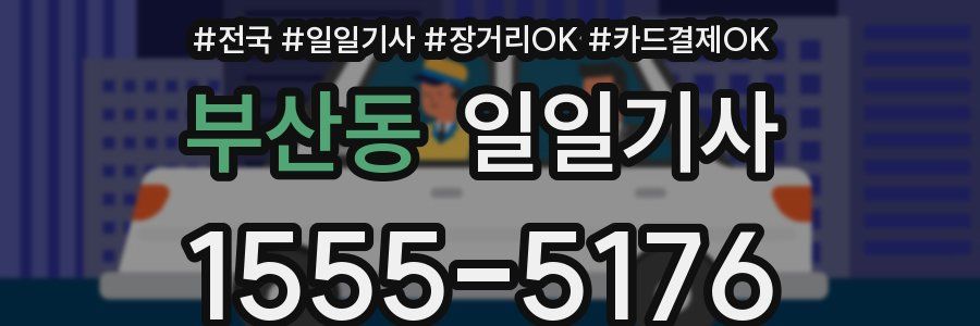 부산동 일일기사