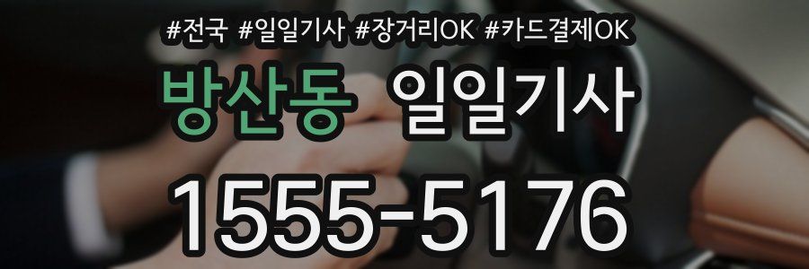 방산동 일일기사