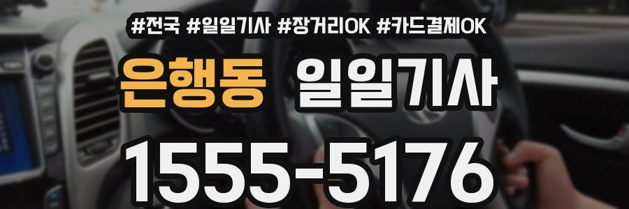 은행동 일일기사