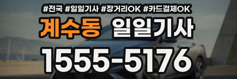 계수동 일일기사